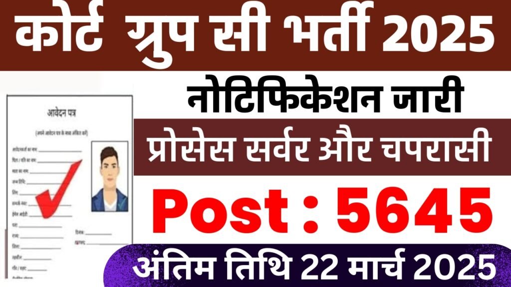 Panipat Court Recruitment 2025